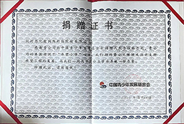 青少年發(fā)展基金會(huì)“希望小學(xué)”項(xiàng)目捐贈(zèng)證書