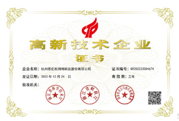 思億歐高新企業(yè)證書