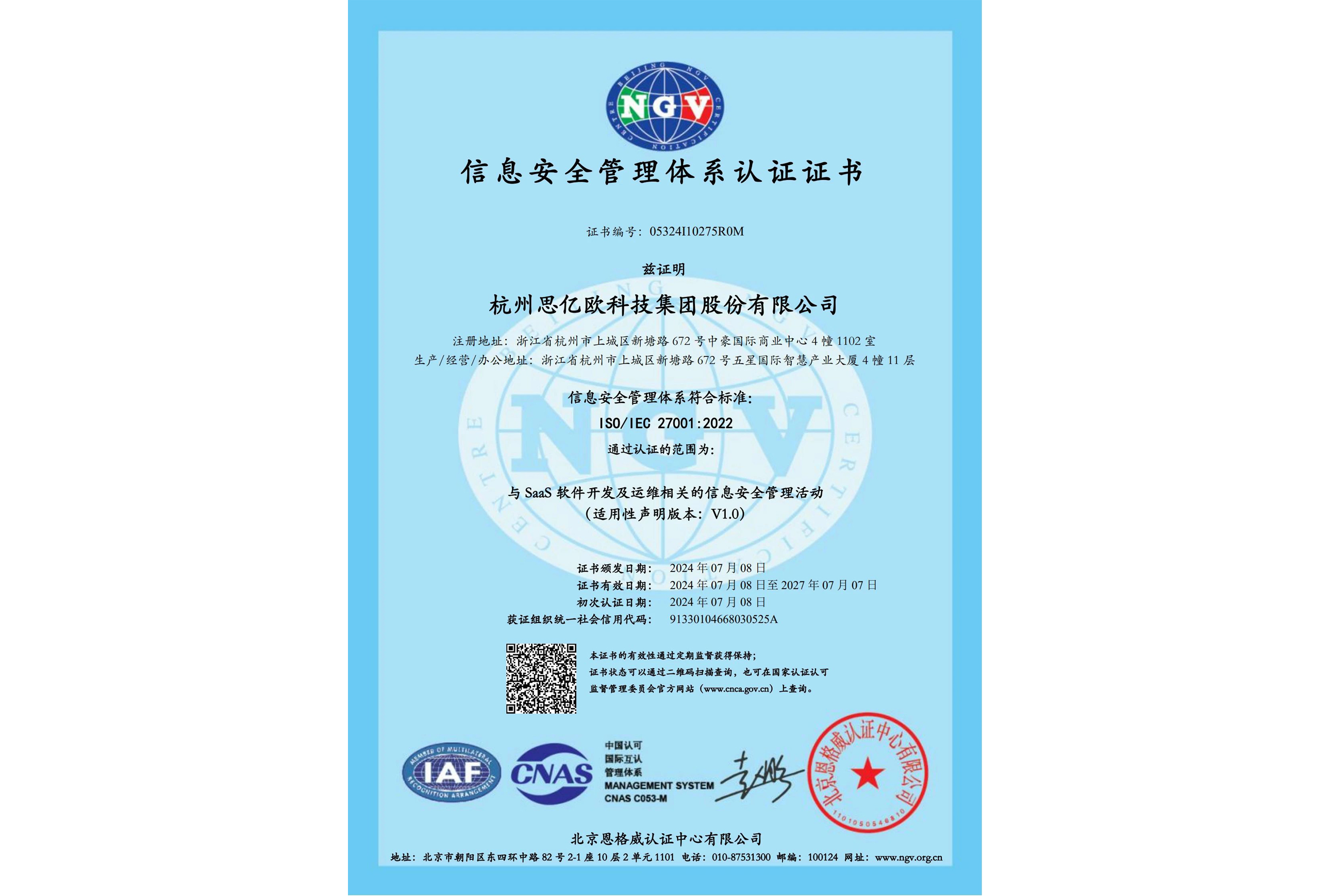 ISO 27001國際權(quán)威標(biāo)準(zhǔn)認(rèn)證