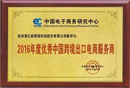 優(yōu)秀中國跨境出口電商服務(wù)商