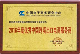 優(yōu)秀中國跨境出口電商服務(wù)商