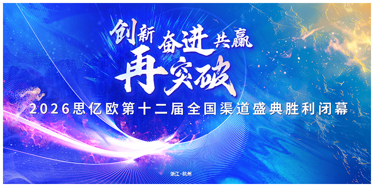 創(chuàng)新&奮進(jìn)&共贏(yíng)&再突破