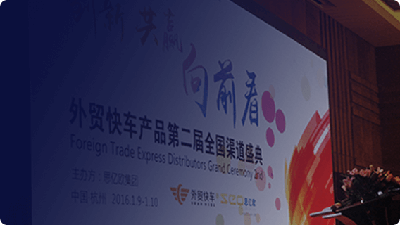 第二屆思億歐全國(guó)渠道盛典