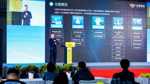 思億歐外貿(mào)快車參加2021“雙灣聯(lián)動”跨境電商發(fā)展趨勢高峰論壇