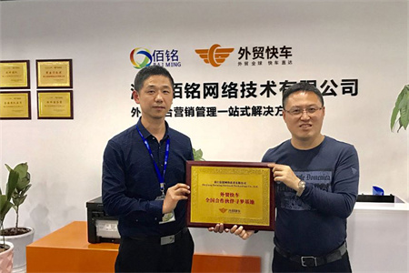 思億歐外貿(mào)快車首個合作伙伴尋夢基地落成