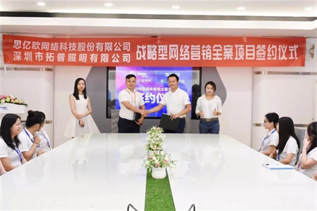 外貿(mào)快車全球版隆重上線 深圳拓普照明首單簽約
