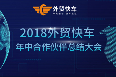 新時代 新征程 新未來 喬遷之際思億歐2018年中渠道會再定新方向