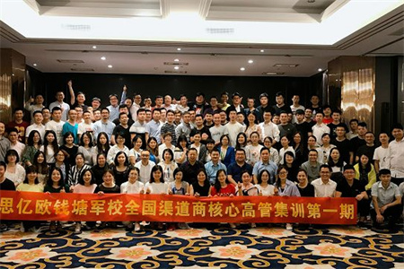 思億歐錢塘軍校全國渠道商核心高管集訓(xùn)第一期圓滿落幕
