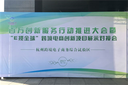 外貿(mào)快車被征選為“E攬全球”跨境電商創(chuàng)新項(xiàng)目