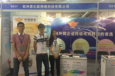 思億歐外貿(mào)快車2015（十四屆）中國互聯(lián)網(wǎng)大會