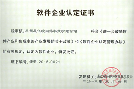 思億歐----官方認(rèn)定的軟件企業(yè)