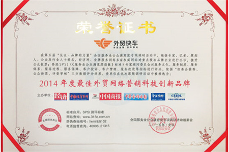 思億歐外貿(mào)快車榮獲“金典獎”