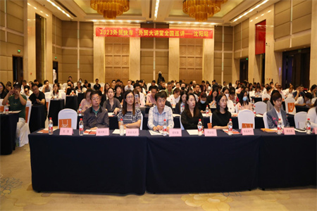 2023外貿(mào)快車(chē)外貿(mào)大講堂【沈陽(yáng)站】圓滿(mǎn)落幕！