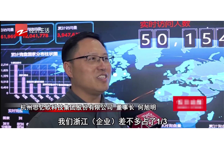 浙江衛(wèi)視采訪思億歐集團(tuán)：外貿(mào)獨(dú)立站建設(shè)在外貿(mào)高質(zhì)量發(fā)展中的關(guān)鍵作用