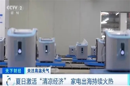 連續(xù)17個月同比正增長！中國家電出海再下一城