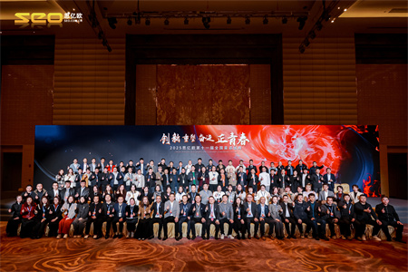 【創(chuàng)新&重塑&奮進(jìn)&正青春】思億歐第十一屆全國(guó)渠道盛典勝利閉幕！