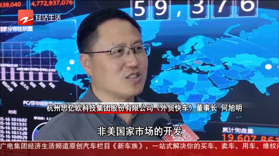 浙江電視臺(tái)采訪外貿(mào)快車(chē)：雖然關(guān)稅戰(zhàn)緩和，但仍應(yīng)持續(xù)加強(qiáng)非美國(guó)家市場(chǎng)開(kāi)發(fā)