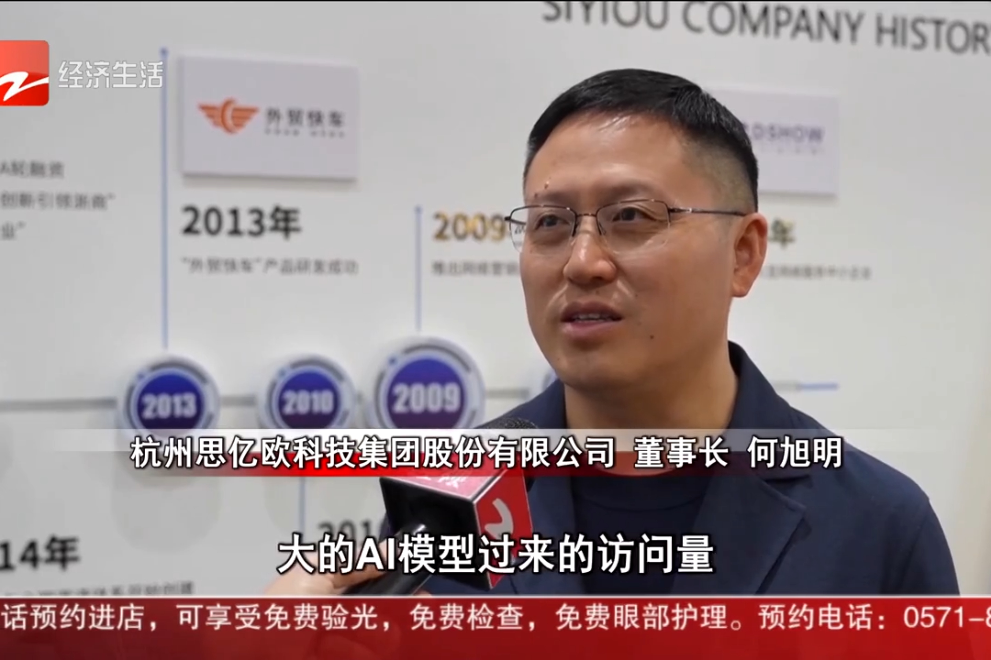 浙江衛視采訪思億歐:AI賦能外貿企業出海,助力中國外貿提質增效
